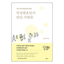 샘터사 국선변호인이 만난 사람들 (마스크제공)