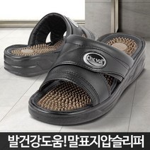 아빠 할아버지 사무실 신발 지압 슬리퍼 남자슬리퍼 원장님슬리퍼 오피스슬리퍼 아빠슬리퍼
