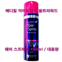 메디힐 닥터포헤어 울트라하드 헤어 스프레이 450ml / 대용량 / 모발코팅 / 강력하드타입, 헤어스프레이450ml-1개