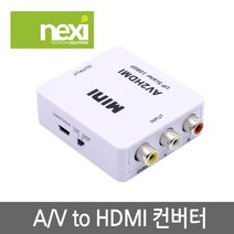 NEXI 넥시 NX648 3RCA to HDMI 컨버터 AV변환 젠더 NX-3RCAHD 변환젠더/기타-기타 변환젠더, 선택없음