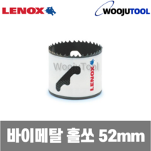 레녹스 홀소 3003333L 52mm 홀쏘 홀캇타 바이메탈