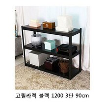 고릴라렉 블랙 1200 3단 90cm 1P 앵글선반 조립식선반 고릴라렉 고릴라렉블랙 앵글선반 조립식선반 철제앵글aldydrkwjstodghkfdydvna2204, 단품