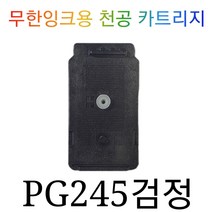PG245 캐논무한잉크천공 PG245검정 CL246XL컬러, 1개, 천공 PG245XL검정