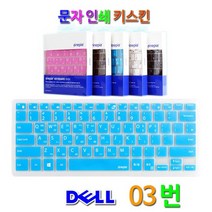 [문자인쇄키스킨] 델 프리시전 M5530용 15.6인치 한영자판, 문자인쇄키스킨／블랙(Black)