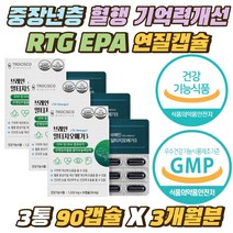 중장년층 혈행 기억력 개선 r-TG RTG 연질캡슐 EPA 초등학생 청소년 은행잎추출물 플라보놀배당체 알티지 오메가3 영양제 대두레시틴 홍삼농축분말 DHA 건조한눈 개선 오메가