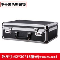 휴대용 가정용 귀중품 보관금고 007가방 중요한 물품 관리 여행용 핸드 가방, 미디엄 블랙 비밀번호 잠금