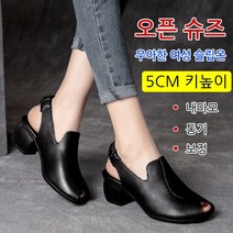 여성구두5cm 오픈 미들 구두 미들힐펌프스 키높이 컴포트 여성구두