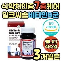 지방간에좋은 영양제 밀크씨슬 실리마린 만성피로 종합 비타민제 비타민B군 컴플렉스 간기능 개선제 보조제 간보호제 간장제 지방간 피로회복제 중년 노년 여성 남성 엄마 아빠 추천
