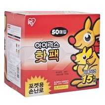 아이리스 포켓 손난로 핫팩 100gx50개 코스트코 포카포카 캥거루 주머니 군용 휴대용 일반형 어린이 군인 흔드는 캠핑 등산방한용품 군바리 혹한기 수능 일회용 1회용 핫펙