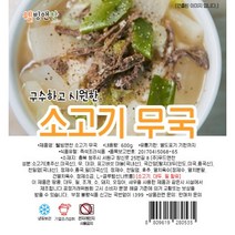 [웰빙앤찬] 반찬가게 국 & 찌개 건강한 웰빙레시피 집밥요리, 소고기무국