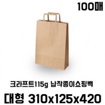 RVQ992014종이 납작쇼핑백(대)100매 310x125x420 블레스팩-크라프트 115g, 단품