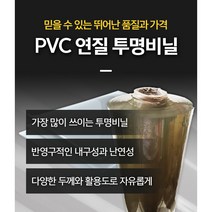PVC연질비닐 국산PVC비닐 투명고무매트 방풍커버 유리대용깔판 0.2mm x 91.4cm x 50m 1롤판매