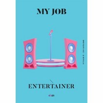 나의 직업 연예인 행복한직업찾기시리즈 개정판, 상품명
