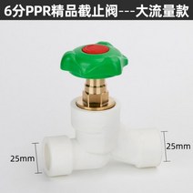 게이트밸브 수도관 배관자재 파이프 PPR 리프팅 스톱 밸브 4분 20 PE 6분 25 게이트 스위치 핸들 배기관 피팅, 대량 Ppr 마감 밸브 D25 화이트