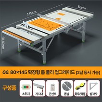 목공 테이블쏘 톱다이 원형톱 톱작업대 선반 작업 공업 테이블, 80X145 확장형 톱업그레이드(2날 동시), 1개