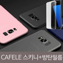 [KT알파쇼핑]CAFELE 갤럭시노트8 슬림스키니 방탄필름SET, 베이비핑크_W0A10C4_수량_상세페이지참조