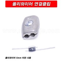 한누리팜마트/폴리와이어 고정클립/전기울타리 와이어클립