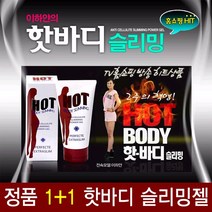 1+1 이하얀 핫바디 슬리밍젤 PPC크림 바디로션 복부