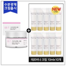 GE7 수분광채크림 50ml (신제품 출시) 구매 / 이자녹스샘플 테르비나크림 10ml * 10개 (총100ml)(튜브), 1개