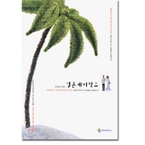 결혼예비학교(인도자용 지침서), 교회성장연구소