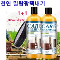 천연 벌랑 가구 광택 케어 왁스, 목공용 밀랍 크림*10