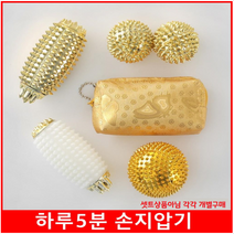 휴대편한 손지압기 지압볼 마사지볼 발건강 30대여성 핸드안마기, 황금 옥 혈침기1P, 1개