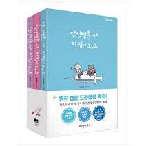 [위즈덤하우스] 정신병동에도 아침이 와요 13권 세트 [전3권 ](5860)