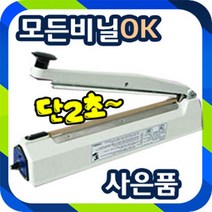 모든비닐2초실링 자동접착기 실링포장 대형실링기 열접착기 410-2mm, 1