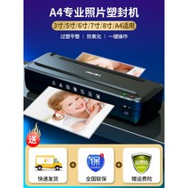 실용성 가정용 소형 코팅기 합지기 미니 라미네이팅 사무용 A4 상장 사진 온도조절, 블랙 라이트