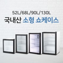 국내산 저소음 소형 음료수 냉장고 LED 리폼 미니 쇼케이스 사무실 인테리어 음료 술장고, KSR-90R