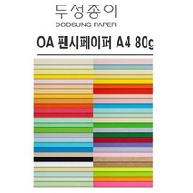 두성종이 A4 색지 OA 팬시페이퍼 80g, 25매, P06(연주황색) x A4