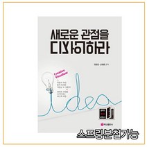 스프링분철가능 _ (백산출판사) 2020 새로운 관점을 디자인하라 [ 반양장 ], 1권으로