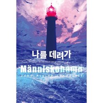 밀크북 나를 데려가, 도서