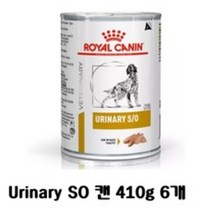 로얄캐닌 독 유리너리 캔 410g+6개 처방식.하부요로 URINARY 습식사료/주식캔/주식파우치, 단품, 단품