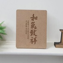 각인액자/가훈화기치상(세로), 2.해석