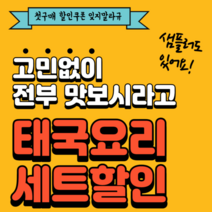 3종할인세트(똠얌페이스트 푸팟퐁커리소스 타이바질소스), 옵션5(본품똠얌1＋ 푸팟퐁커리1)
