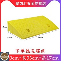 경사로 계단 장애인 무대 접이식 발판 차량진입판 휠체어 오토바이 경사로, 옐로우-가로50 너비33높이17cm