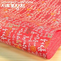 한글빨강 시트포장지 JYS13062 종이포장지/예쁜포장지/선물포장지/선물포장재료/포장재료, JYS13062 (5장입)
