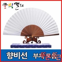 (당일발송) 향비선 접선 부채 합죽선 캘리부채, 04) 일반형 밤색 (소) - 22cm, 1개