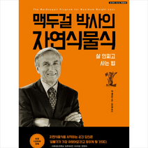 사이몬북스] 맥두걸 박사의 자연식물식