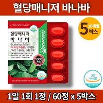 바나바나잎 바나나잎 추출물 바나바리프 슈가발란스 코로솔산 혈당 관리 케어 영양제 비타민b1 아연 크롬 난소화성말토덱스트린 당귀 오미자 칡 계피, 5박스
