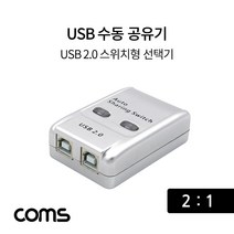 일음쇼핑^^mComs USB 공유기 2:1 2.0 선택기 수동 스위치 및 프로그램 전환 방식 21 스동일medi^^, ab^^선택없는