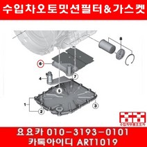 수입차부품요요카 BMW M3(E92)밋션오일팬+가스켓(06년~10년)