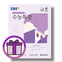 EBS 수능특강 동아시아사 (2024수능대비) [최신개정교재/2023신간]