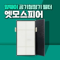 암웨이 공기청정기 10-3832K 호환필터, 암웨이_헤파필터