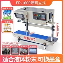 밴드실러 수평형 업소용 자동 실링기 한글 압인식 접착기 비닐 날짜 씰링기 포장 밴드 인쇄, (수직) 수직 1600야드