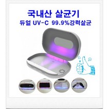 국산 UV 살균기 자외선 살균 소독기 마스크 휴대용 휴대폰 칫솔 유아용품 멀티 쥬니온닥터캡슐 국내산 듀얼 UV-C LED 스탠다드 다용도살균기, MS-ZNDC-S