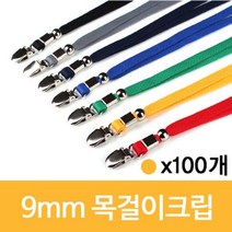 목걸이크립 9mm노랑 00개 케이스 뱃지 표지판 퍼즐 제작 네임텍 연필깎이 아크릴 메달 어린이집, 쿠팡 본상품선택