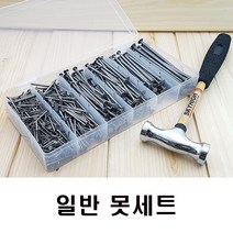 일반못세트 나무에박는쇠못 일반 못