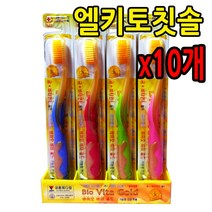 엘키토 금칫솔 3개/5개/10개/15개/20개 약국판매용 미세모 둥근모 이중모 잇몸 마사지 프라그제거 치솔 치아 바이오비타골드 금+비타민E 첨가 기능성 건강 칫솔 특허, 엘키토금칫솔_10개